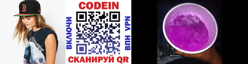Кодеин Purple Drank  где найти наркотики  Каменногорск 